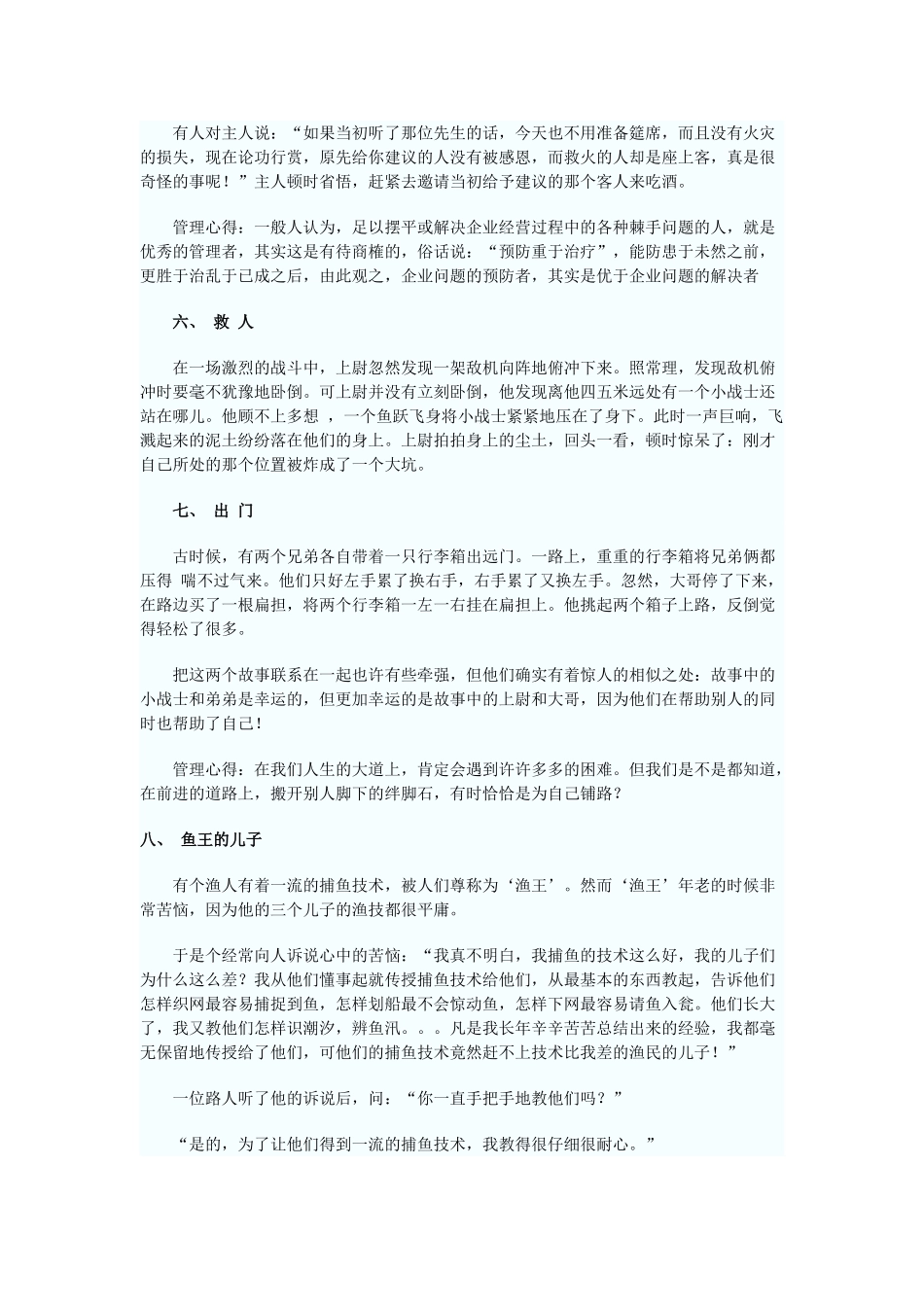 高考语文 话题作文常用68个经典小故事素材_第3页