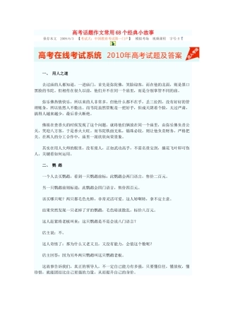 高考语文 话题作文常用68个经典小故事素材