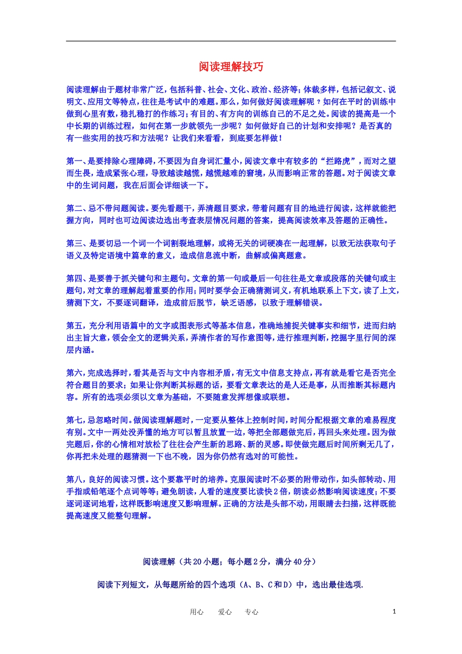 高考英语短文理解学案（3）_第1页