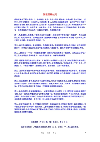 高考英语短文理解学案（3）