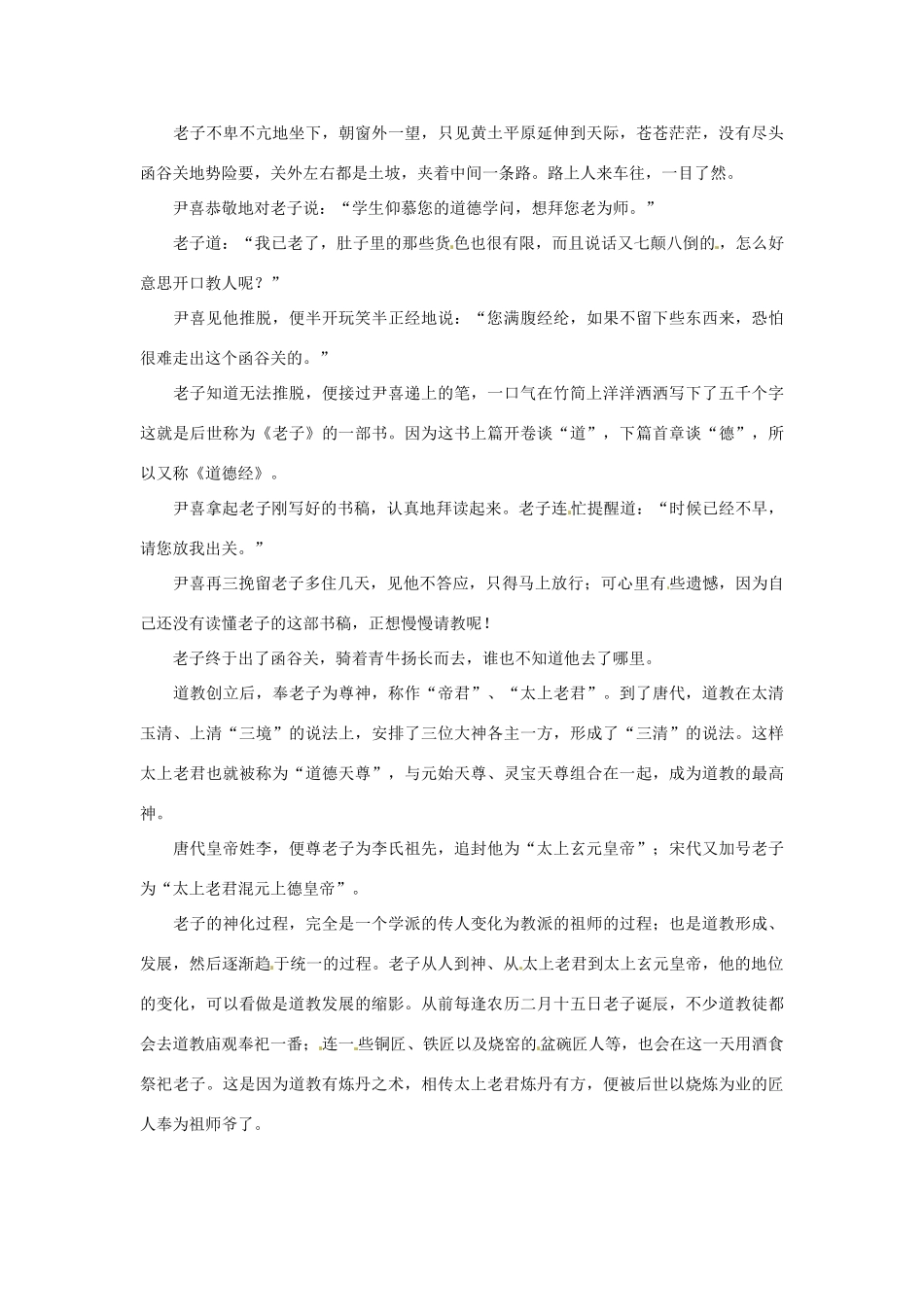 高考语文 历史典故 老子留下五千言素材_第2页