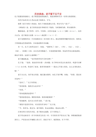 高考语文 历史典故 老子留下五千言素材