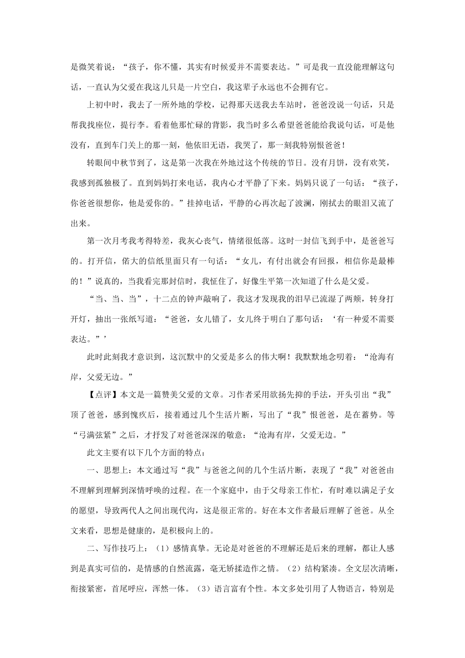 高考语文 例谈话题作文的感情和思想素材_第3页