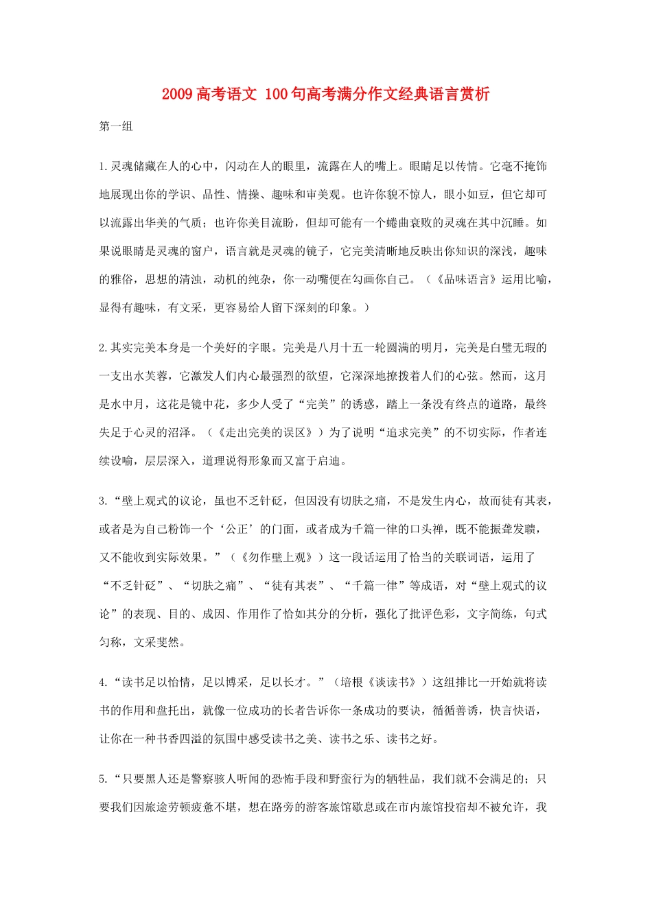 高考语文 满分作文经典语言赏析素材 苏教版_第1页