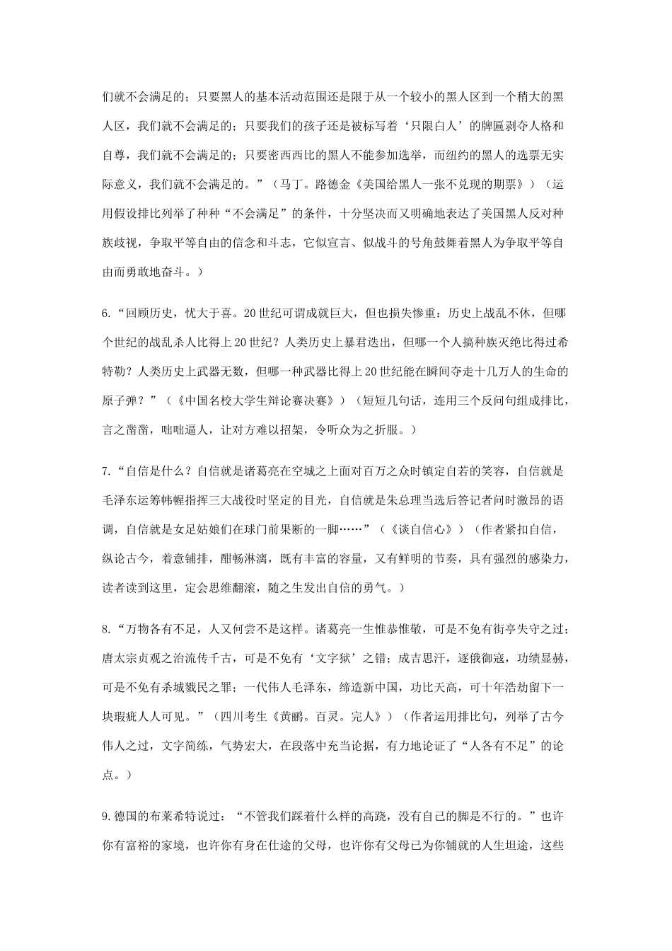 高考语文 满分作文经典语言赏析素材 苏教版_第2页