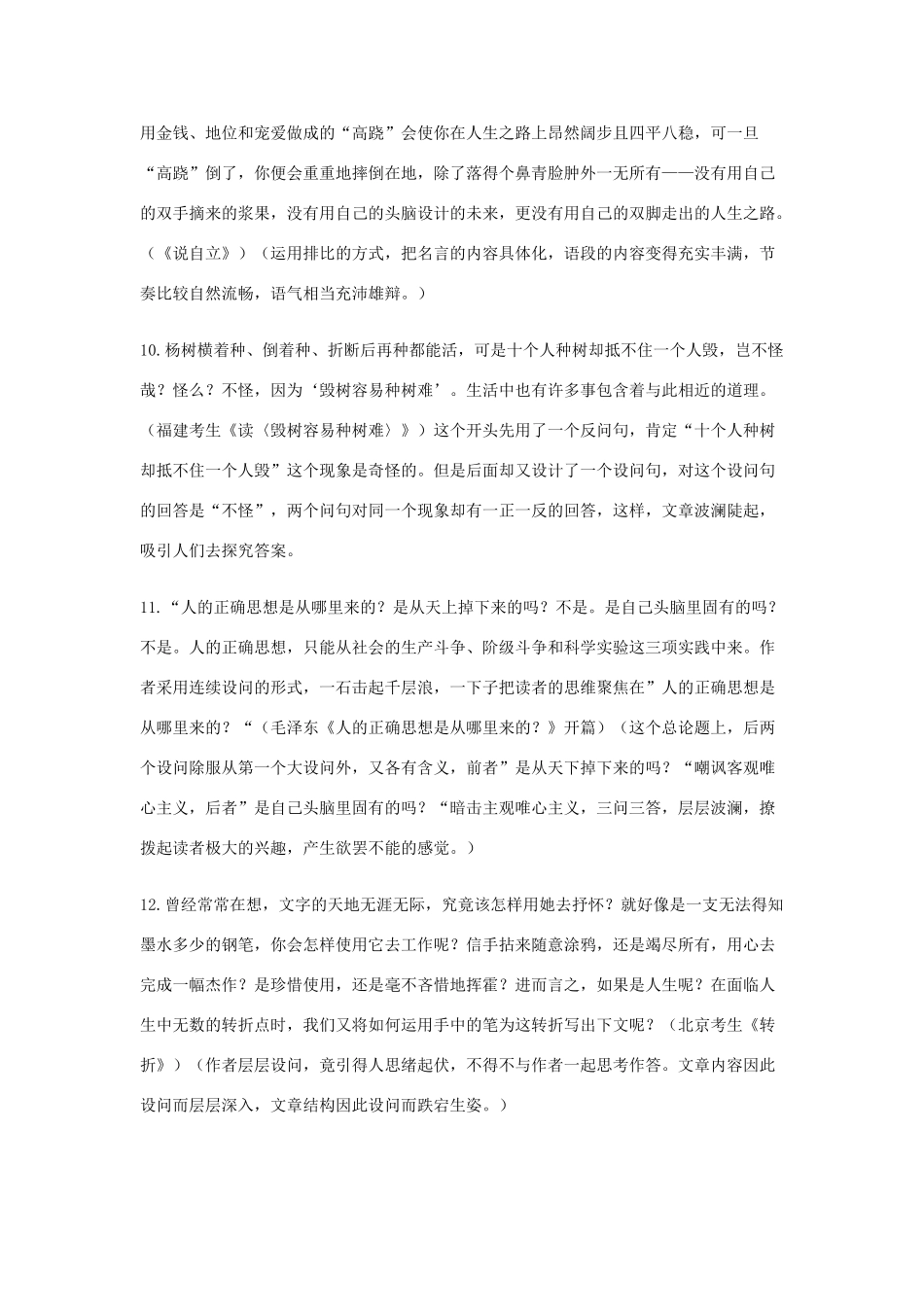 高考语文 满分作文经典语言赏析素材 苏教版_第3页