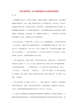 高考语文 满分作文经典语言赏析素材 苏教版