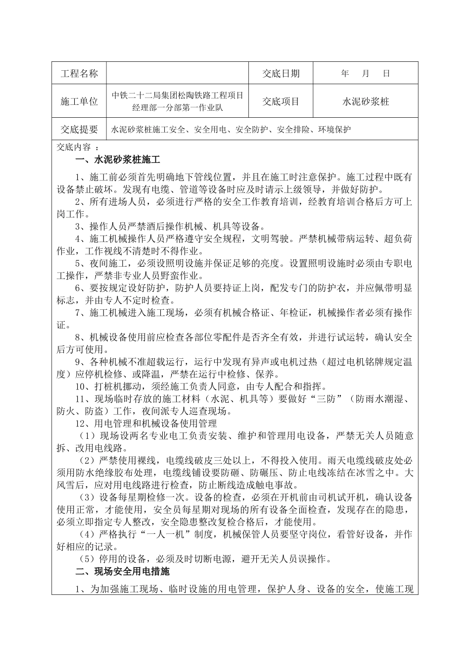 水泥砂浆桩施工安全技术交底_第2页