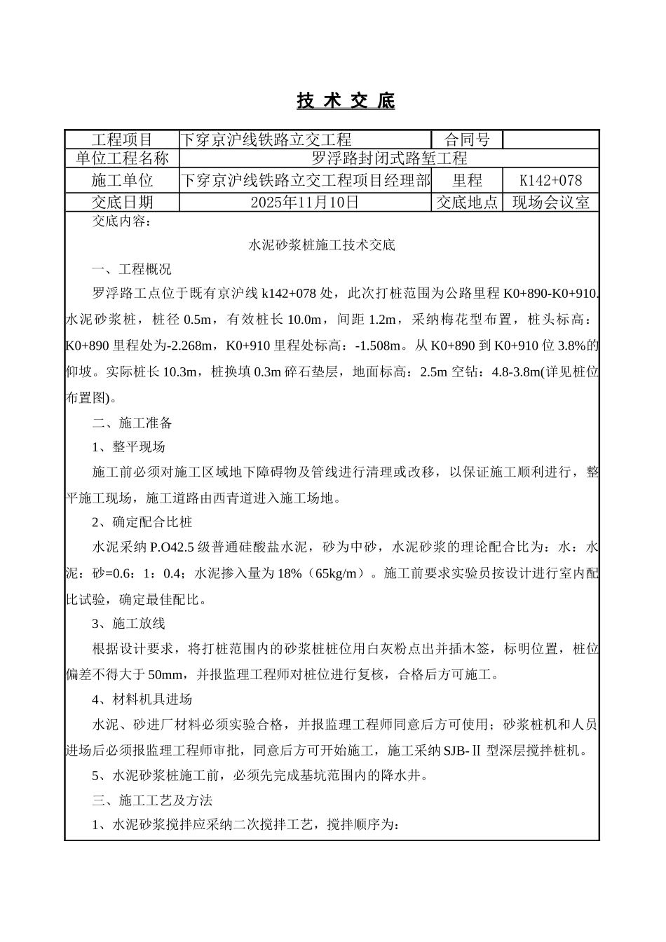 水泥砂浆桩施工技术交底_第1页