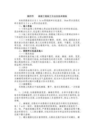 水泥砼路面工程施工方法及技术措施