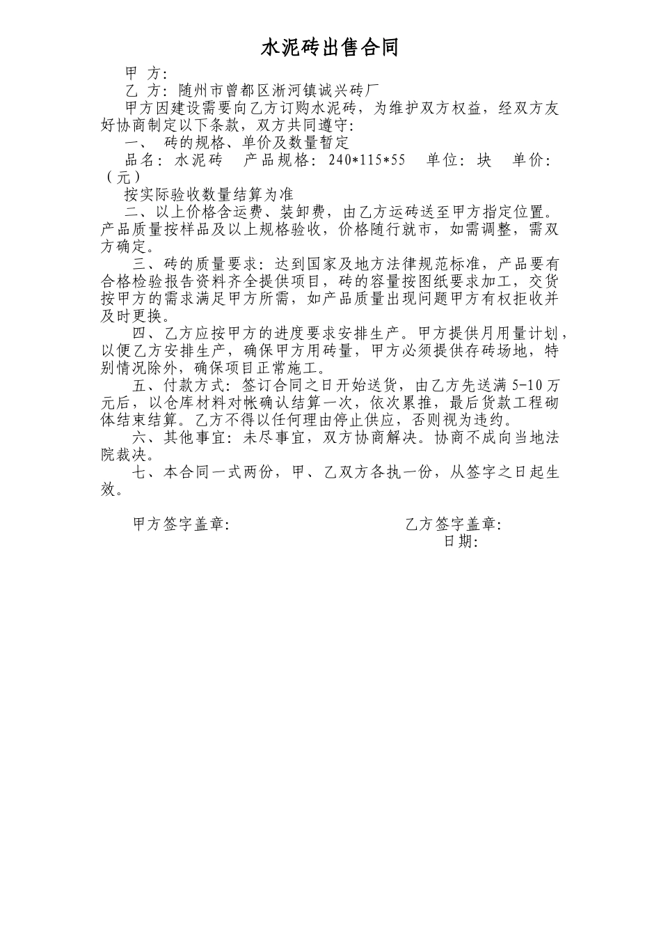 水泥砖出售合同_第1页