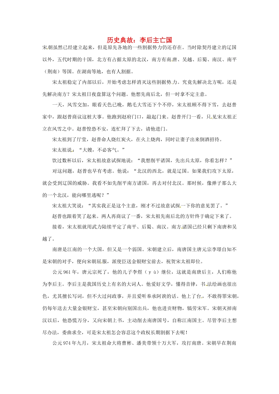 高考语文 历史典故 李后主亡国素材_第1页