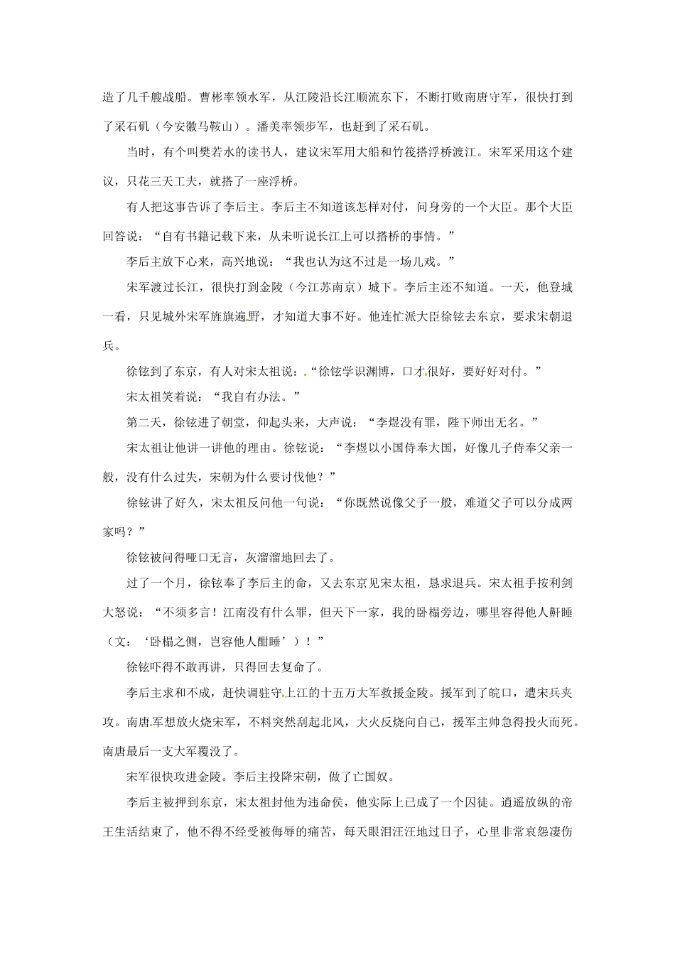 高考语文 历史典故 李后主亡国素材_第2页