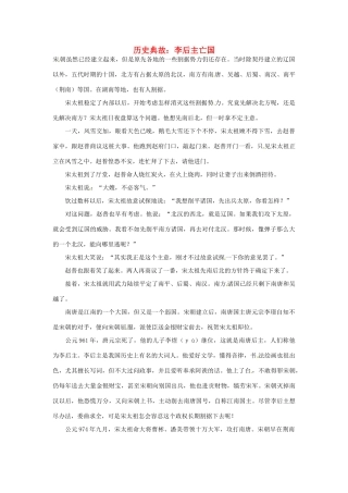 高考语文 历史典故 李后主亡国素材