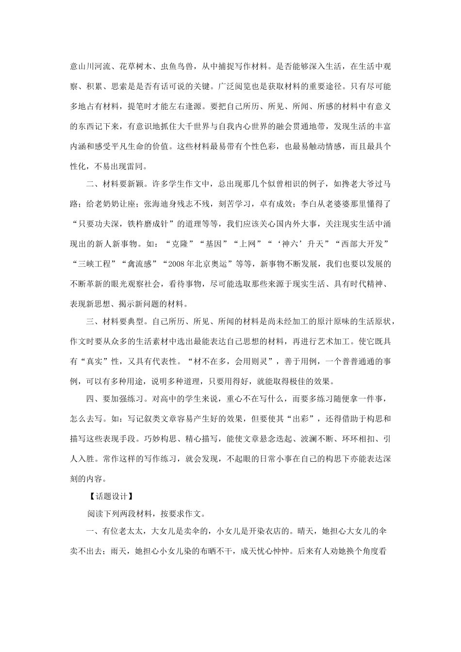 高考语文 例谈话题作文的中心和内容素材_第2页