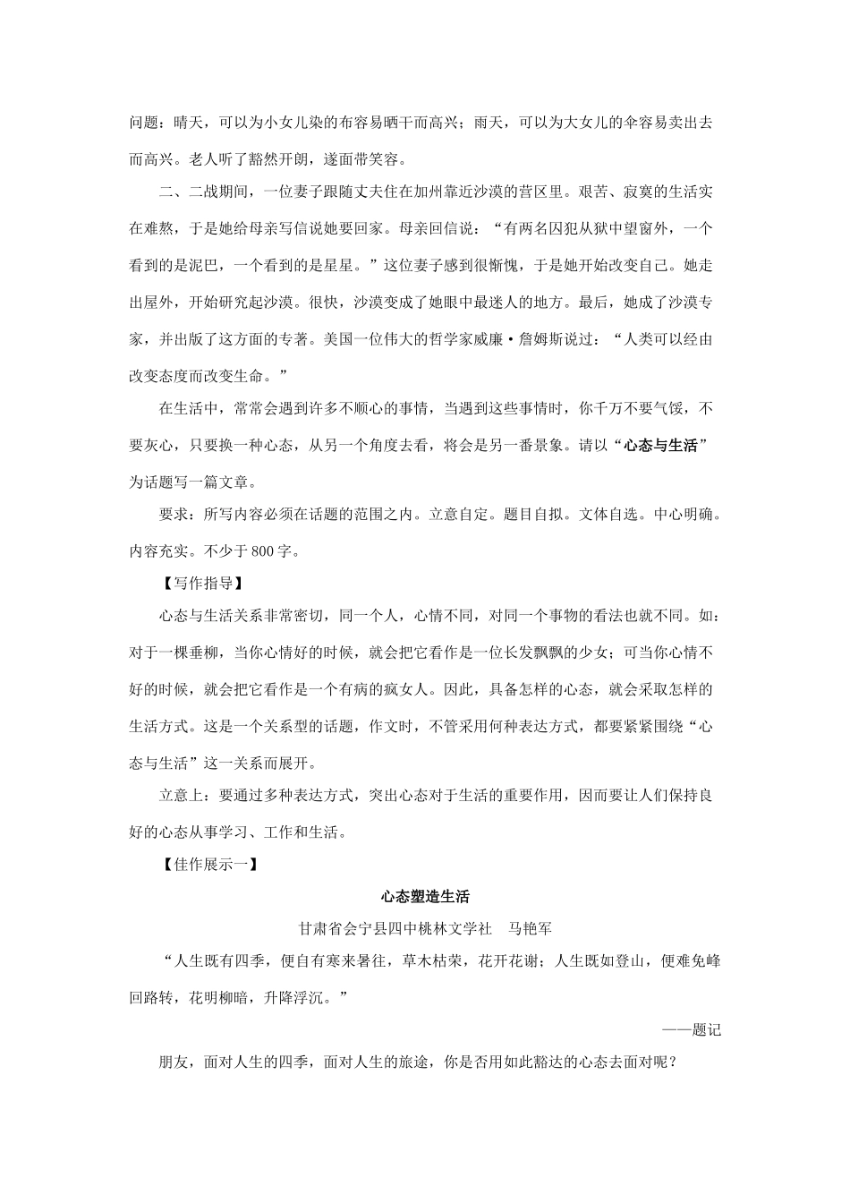 高考语文 例谈话题作文的中心和内容素材_第3页