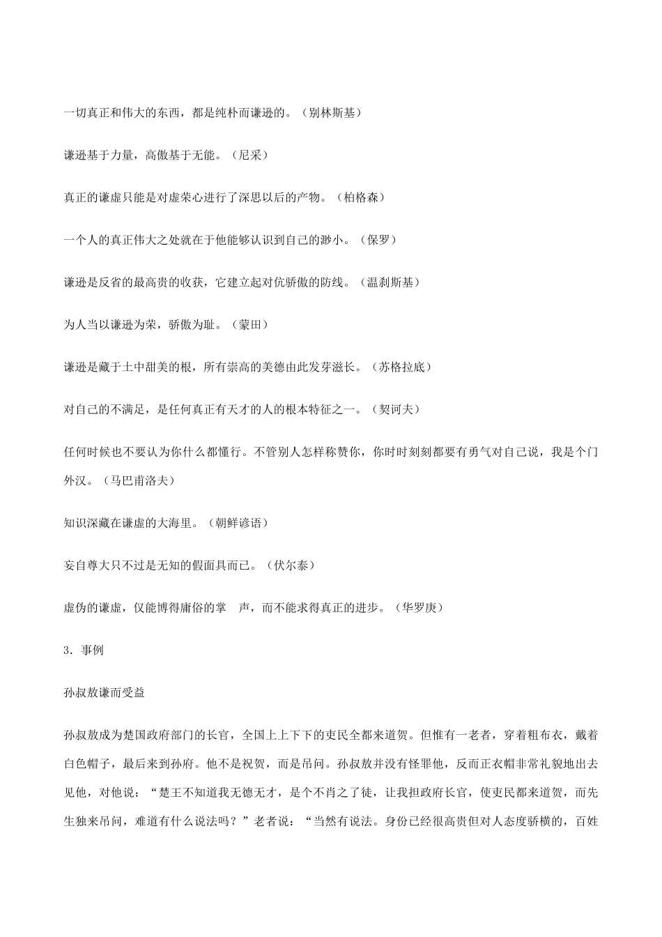 高考语文 话题作文分类素材大全_第2页