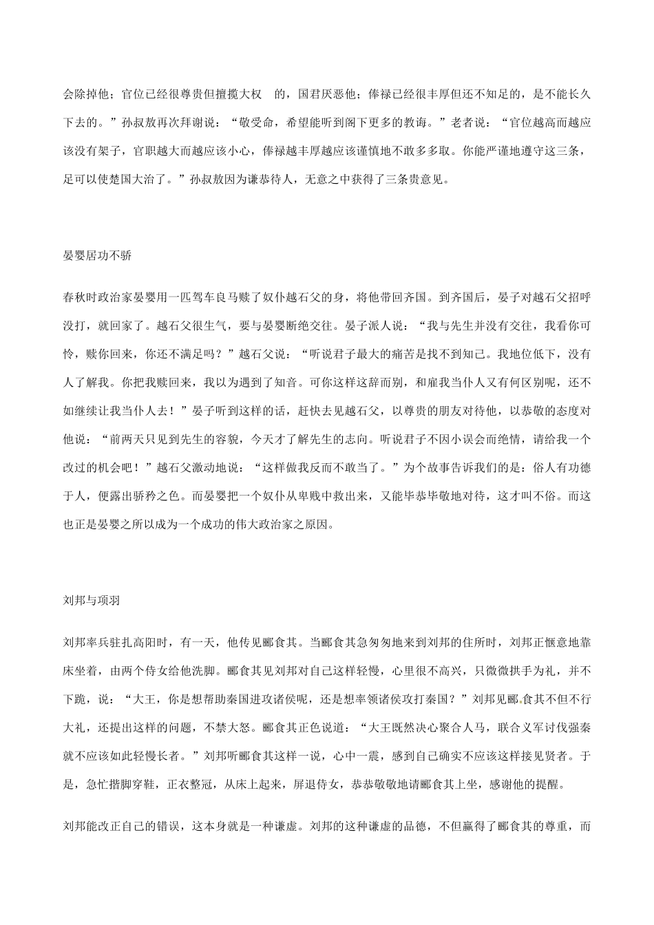 高考语文 话题作文分类素材大全_第3页