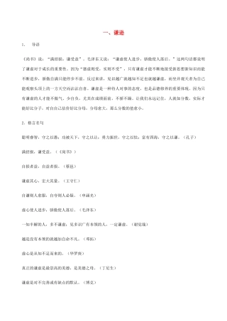 高考语文 话题作文分类素材大全
