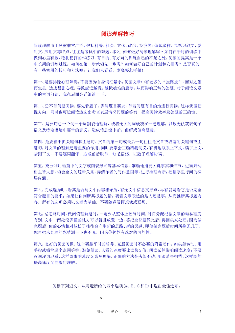 高考英语短文理解学案（4）_第1页