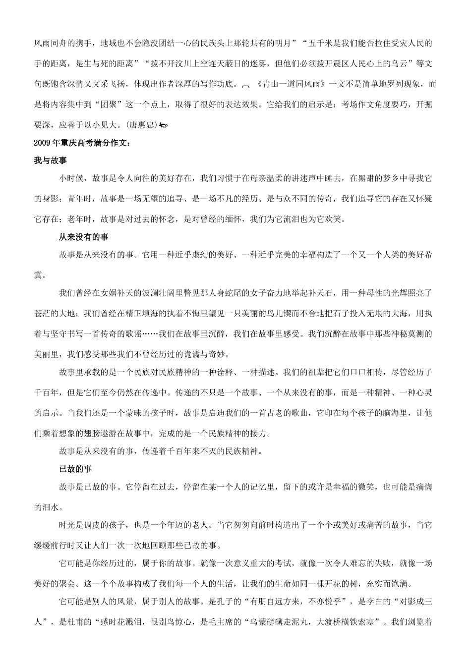 高考语文 满分作文精选（一）_第2页