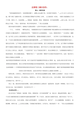 高考语文 满分作文精选（一）