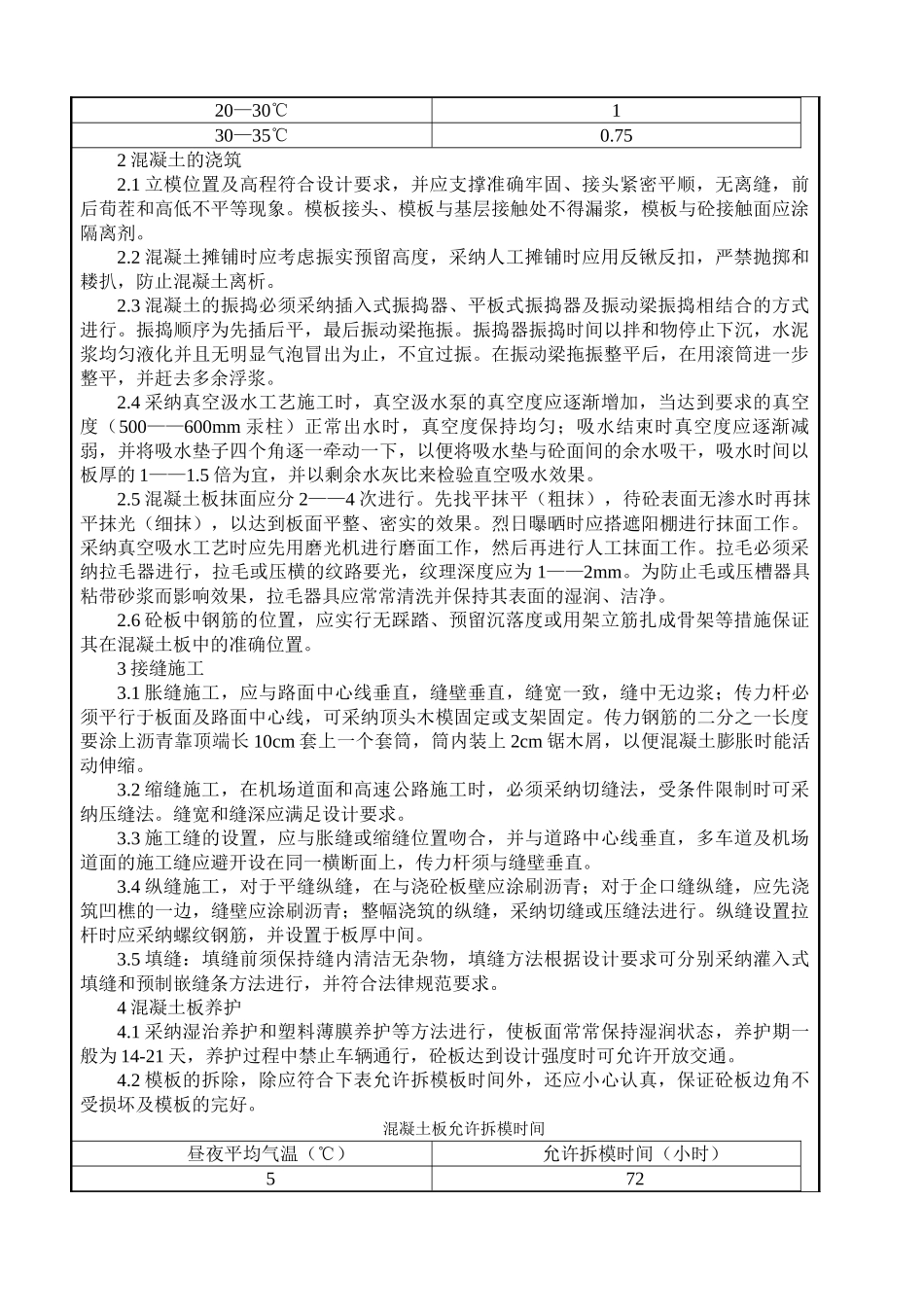 水泥砼路面交底_第2页