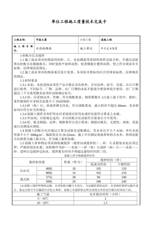 水泥砼路面交底