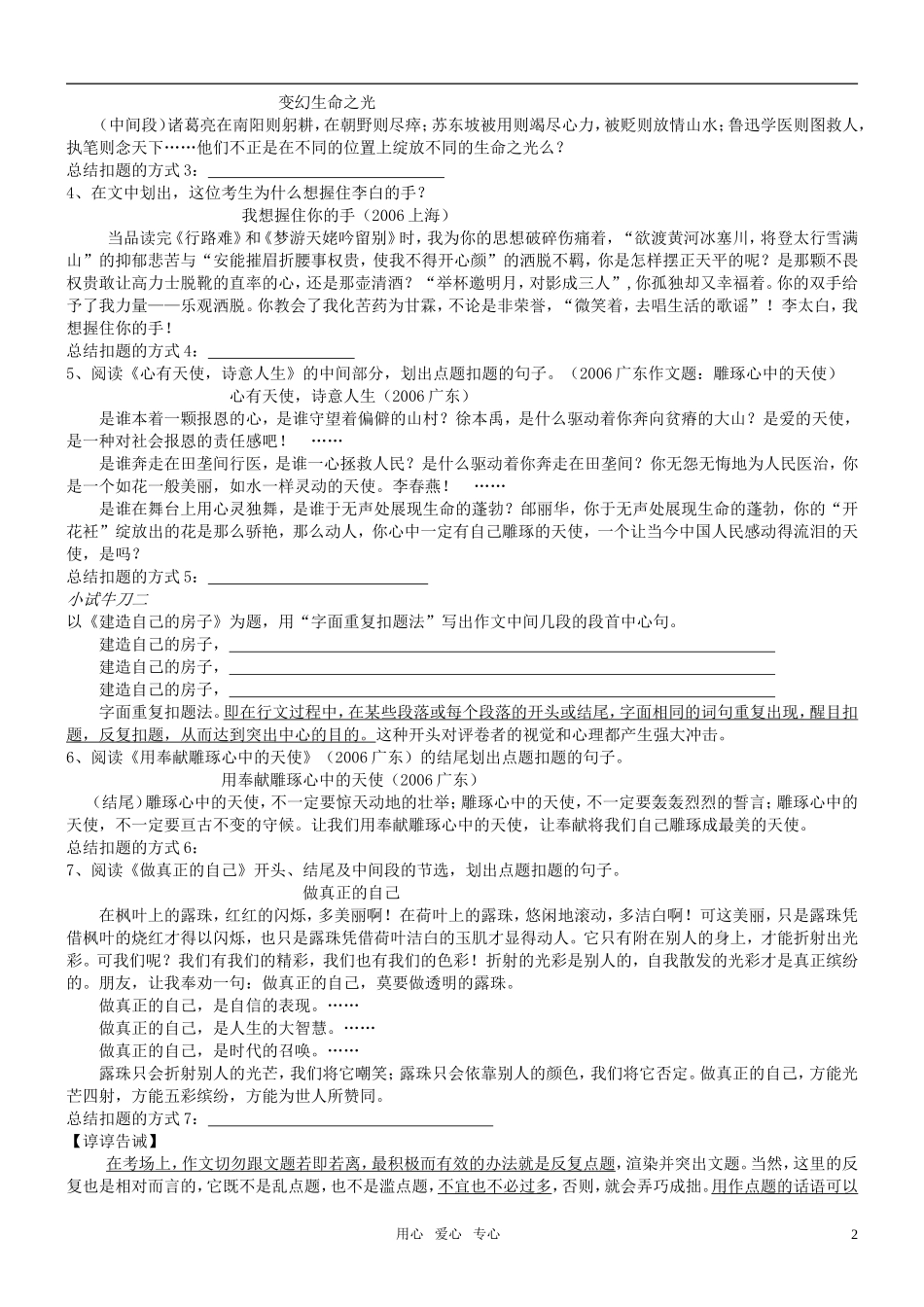 高考语文 亮出你的主题来“考场作文的点题与扣题”作文导学案_第2页