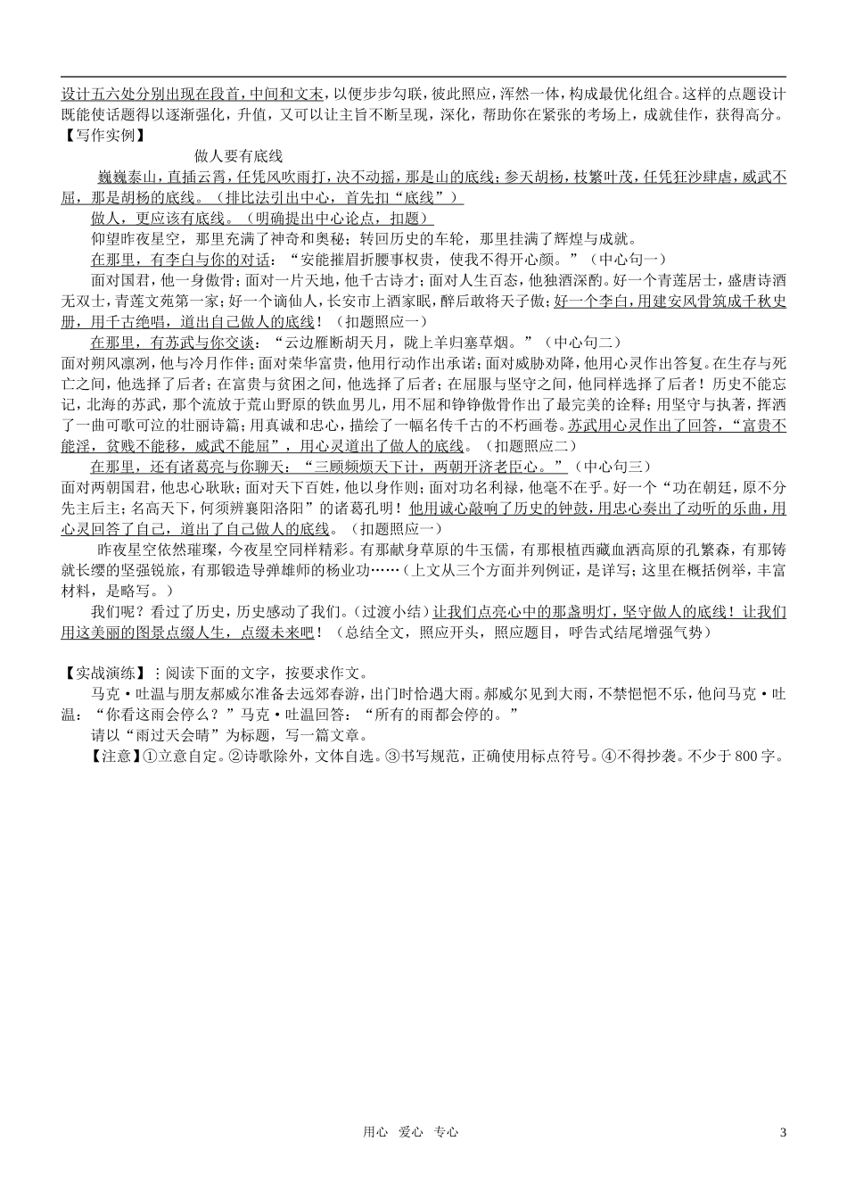 高考语文 亮出你的主题来“考场作文的点题与扣题”作文导学案_第3页