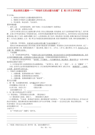 高考语文 亮出你的主题来“考场作文的点题与扣题”作文导学案