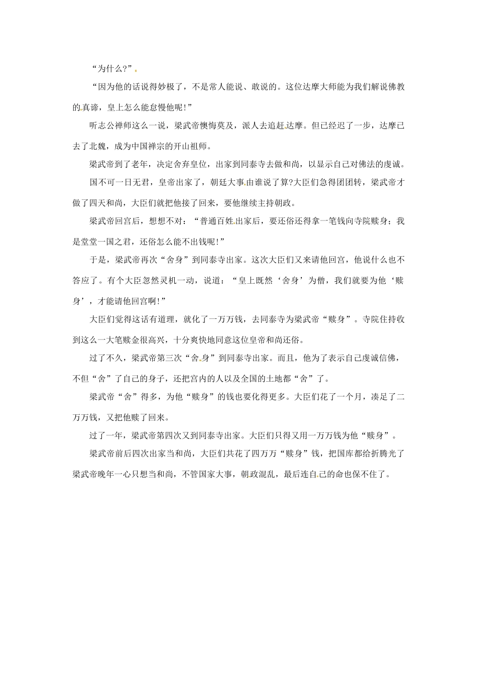 高考语文 历史典故 梁武帝出家为僧素材_第2页