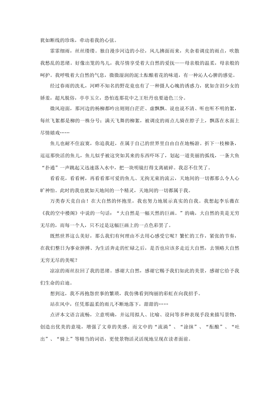 高考语文 话题作文写作“自然与心灵”作文素材_第2页