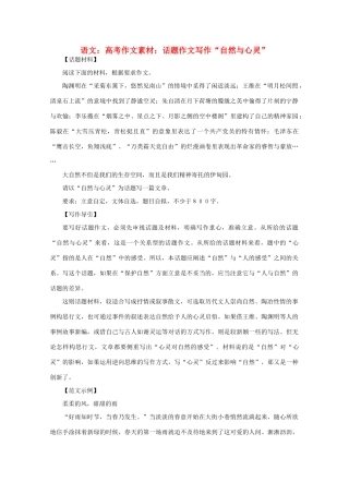 高考语文 话题作文写作“自然与心灵”作文素材