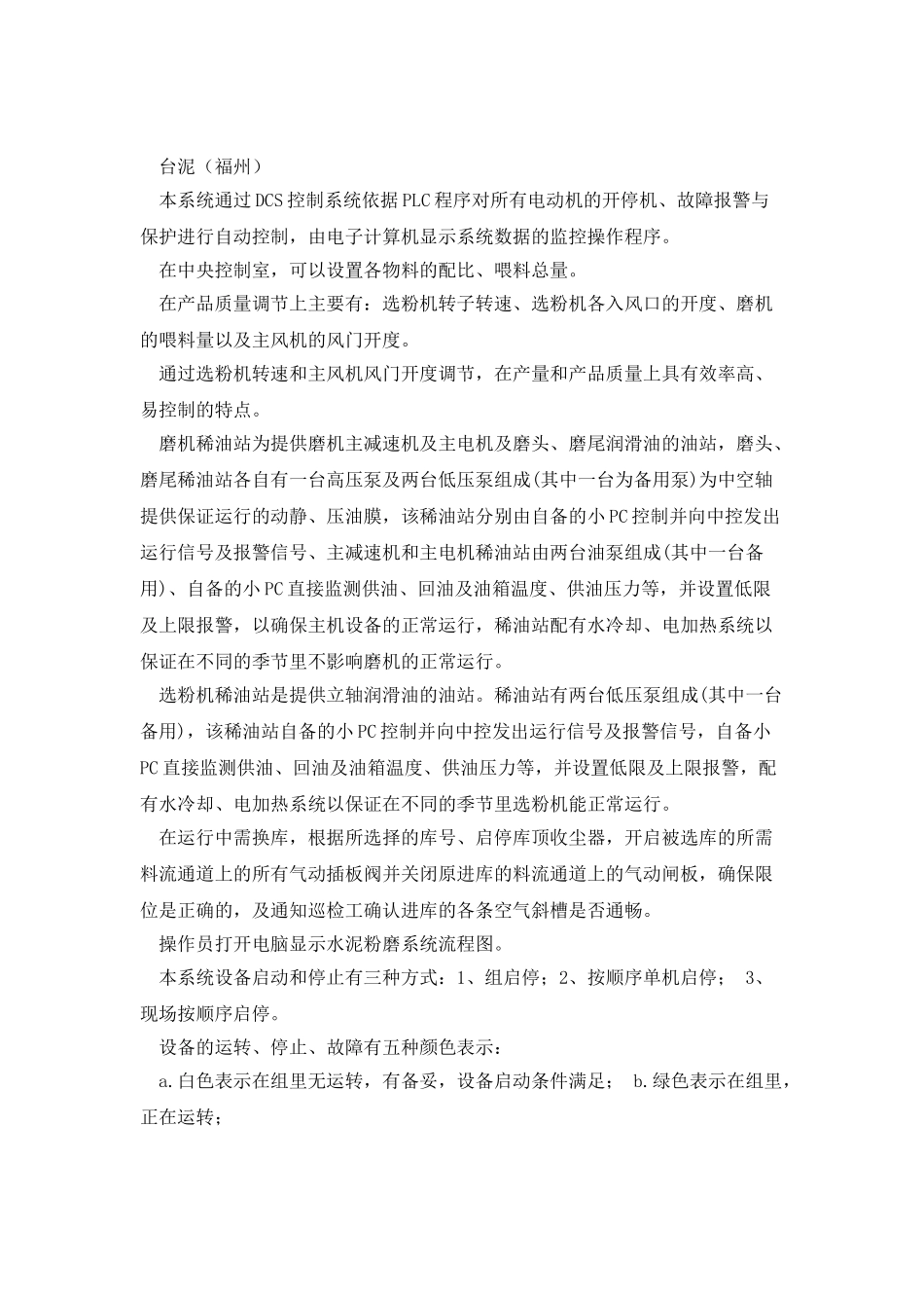 水泥磨中控操作规程_第2页