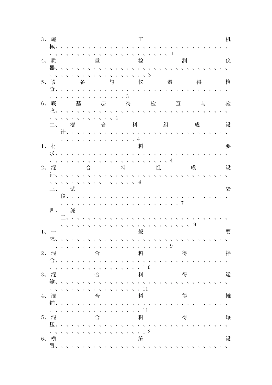 水泥稳定碎石作业指导书_第2页