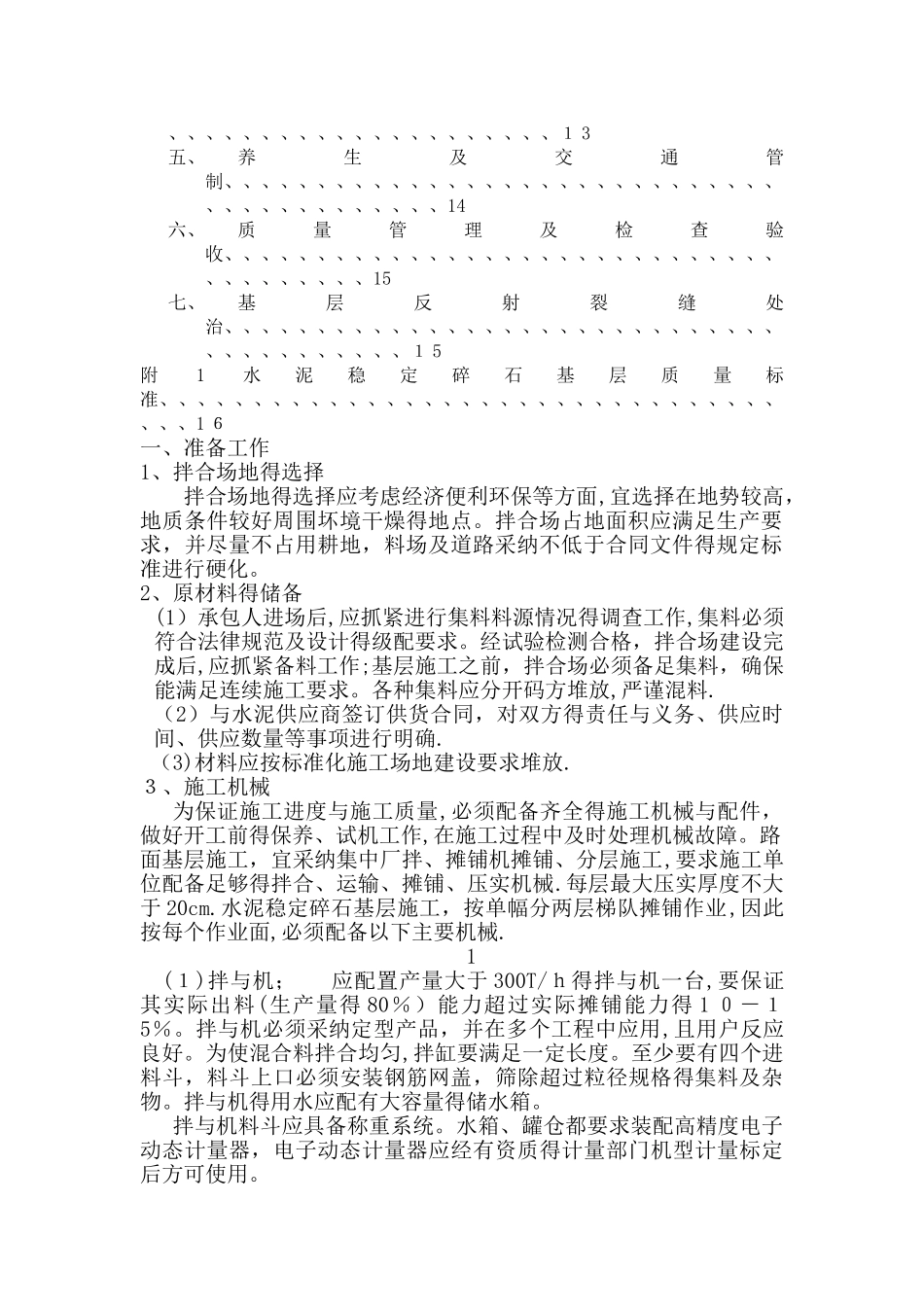 水泥稳定碎石作业指导书_第3页
