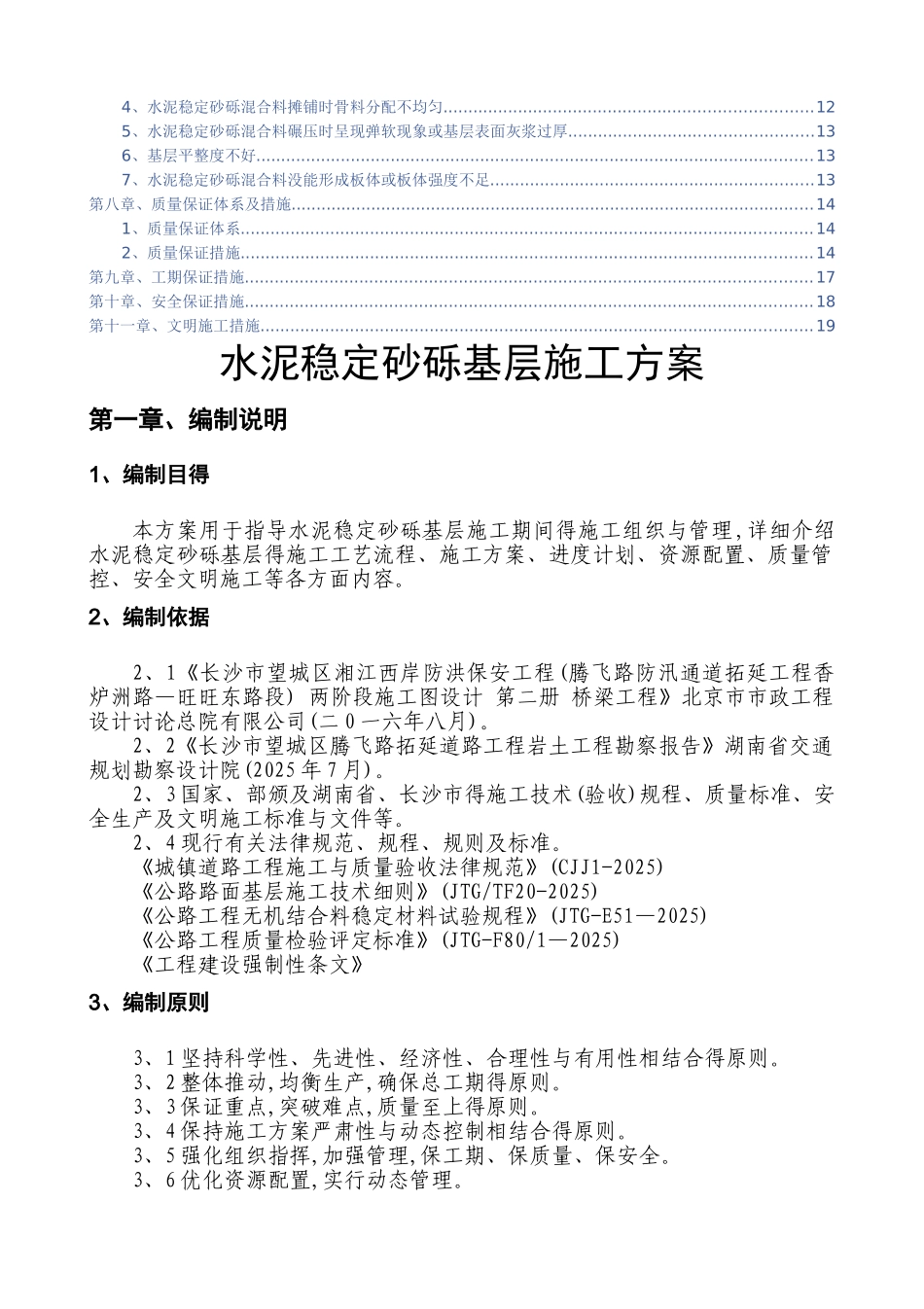 水泥稳定砂砾基层施工方案_第2页