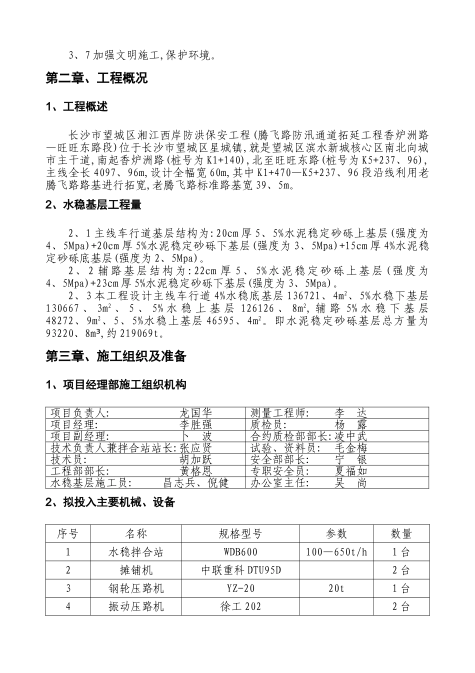 水泥稳定砂砾基层施工方案_第3页