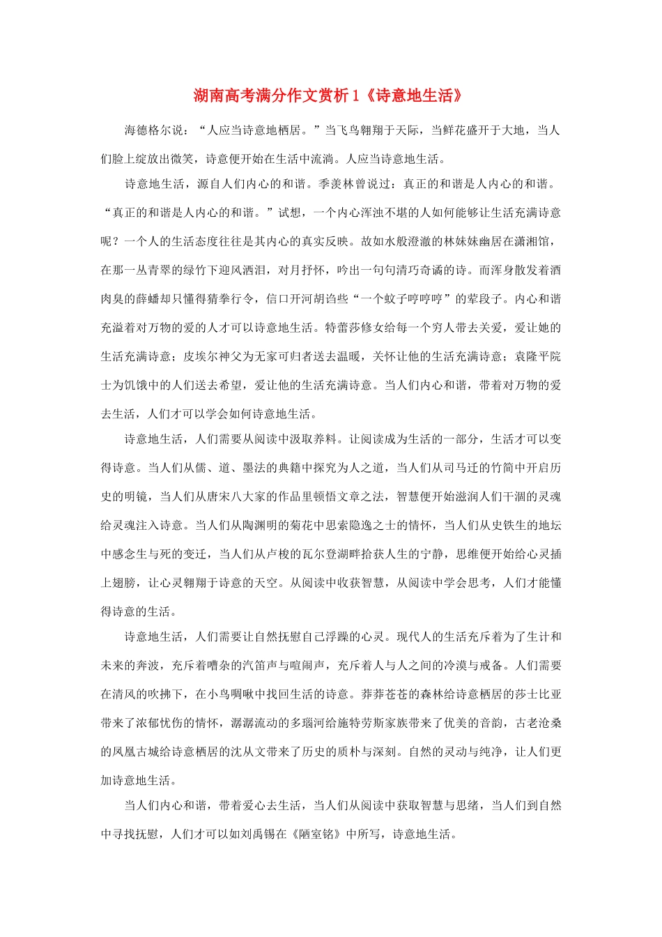 高考语文 满分作文赏析1《诗意地生活》素材_第1页
