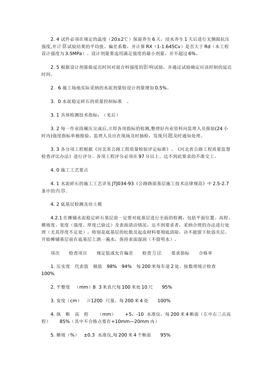 水泥稳定碎石基层技术交底_第2页