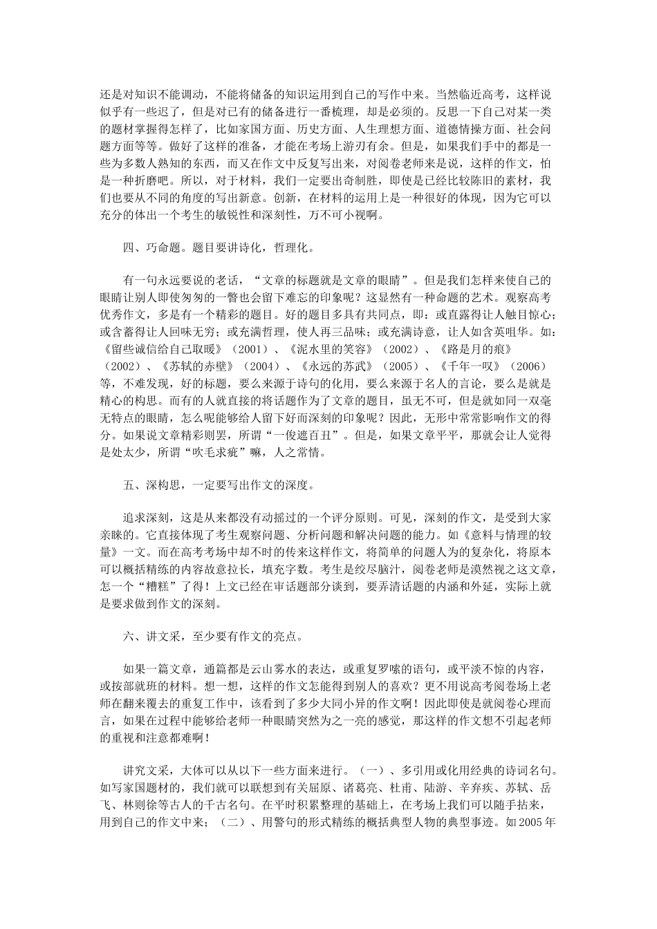 高考语文 临考 作文急救策略_第2页