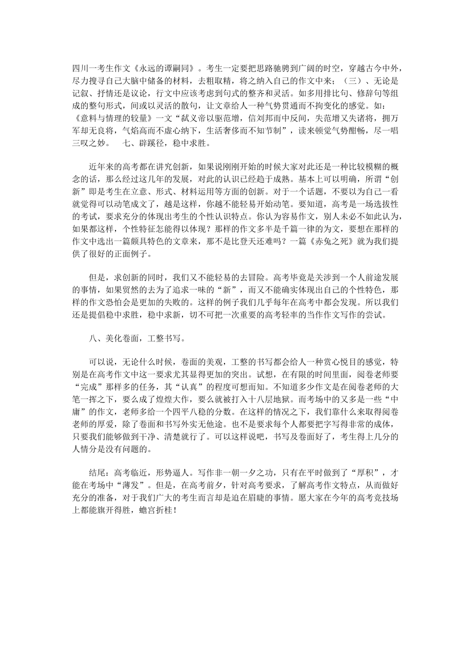 高考语文 临考 作文急救策略_第3页