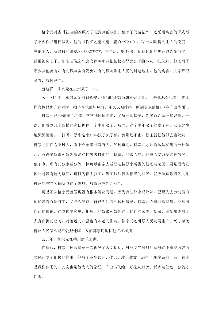 高考语文 历史典故 柳宗元被贬柳州素材_第2页