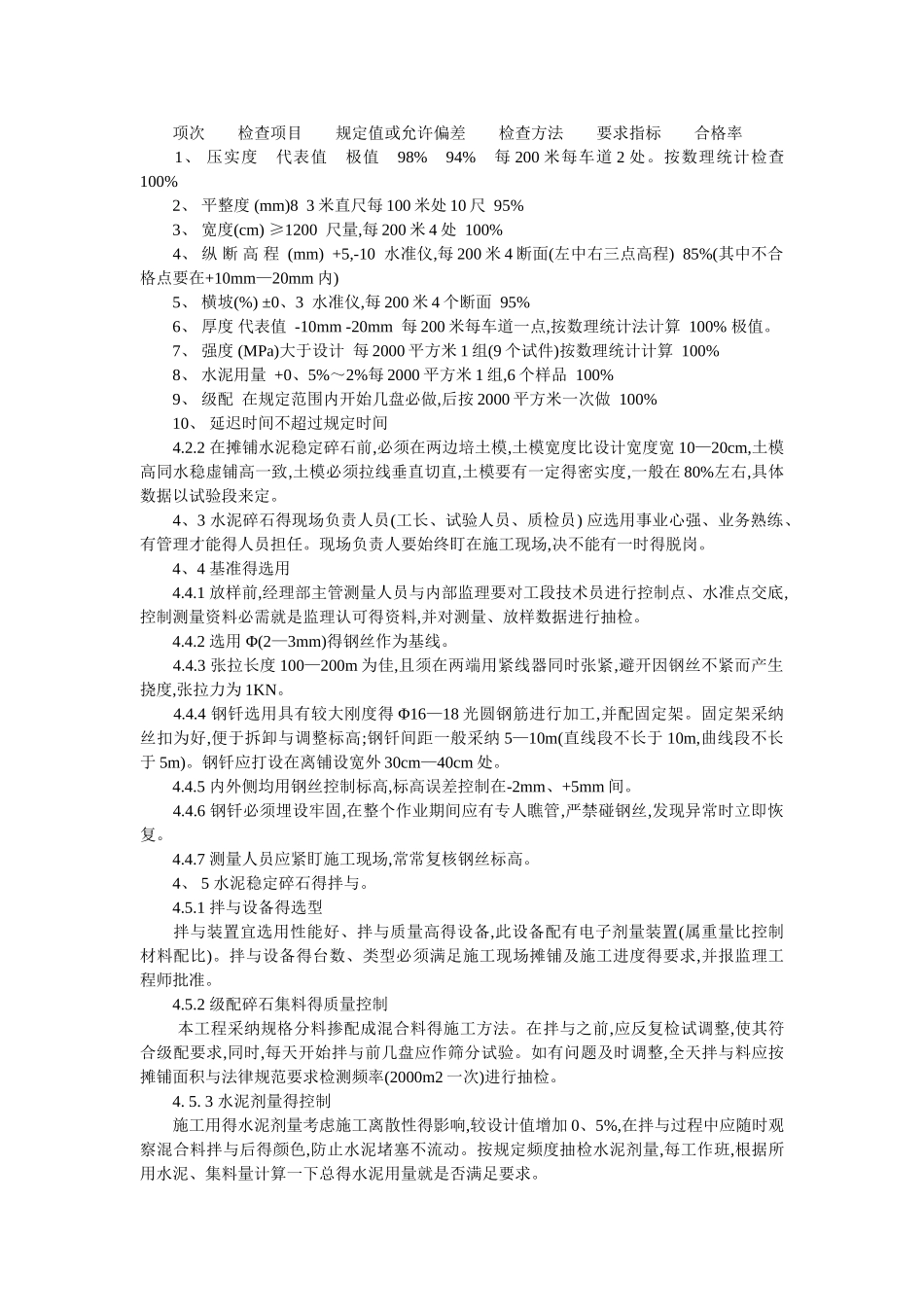 水泥稳定碎石基层技术规范_第2页