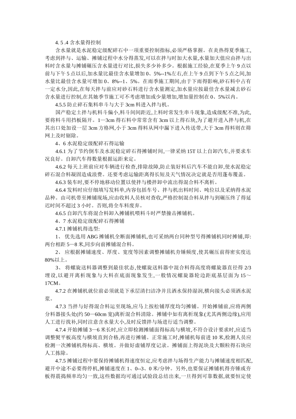 水泥稳定碎石基层技术规范_第3页