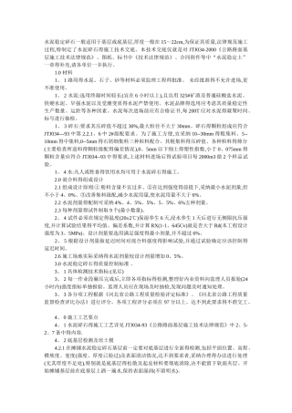 水泥稳定碎石基层技术规范