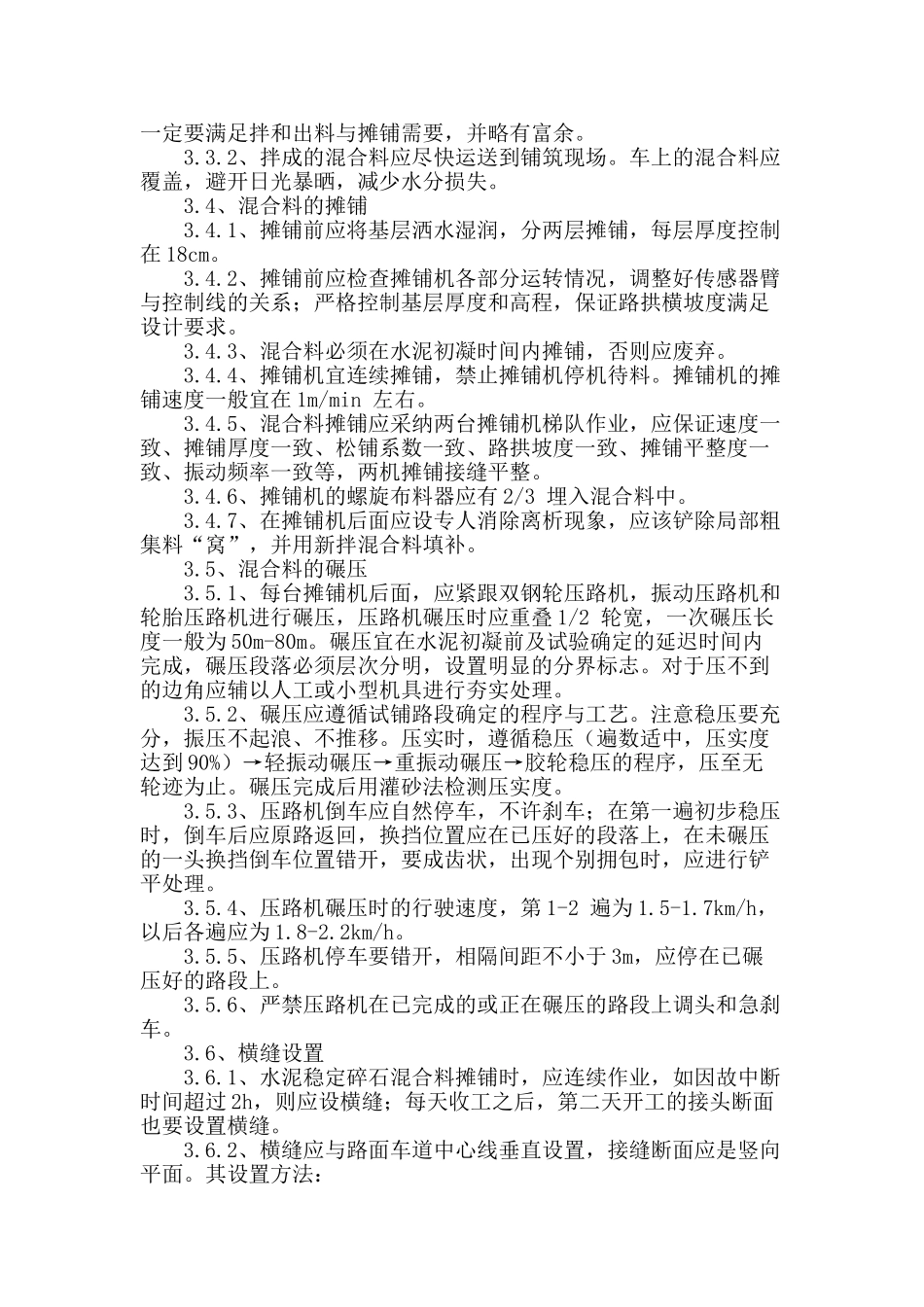 水泥稳定碎石基层施工及质量控制_第2页