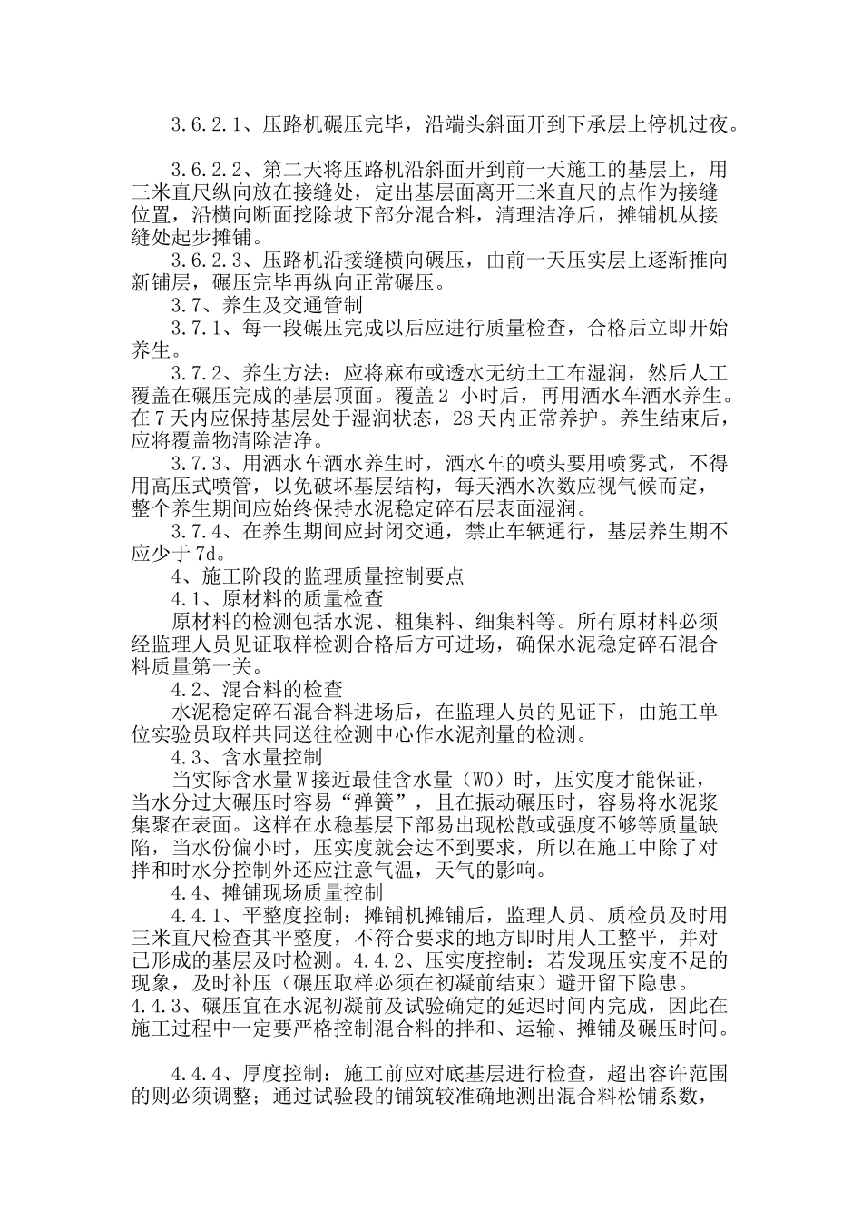 水泥稳定碎石基层施工及质量控制_第3页