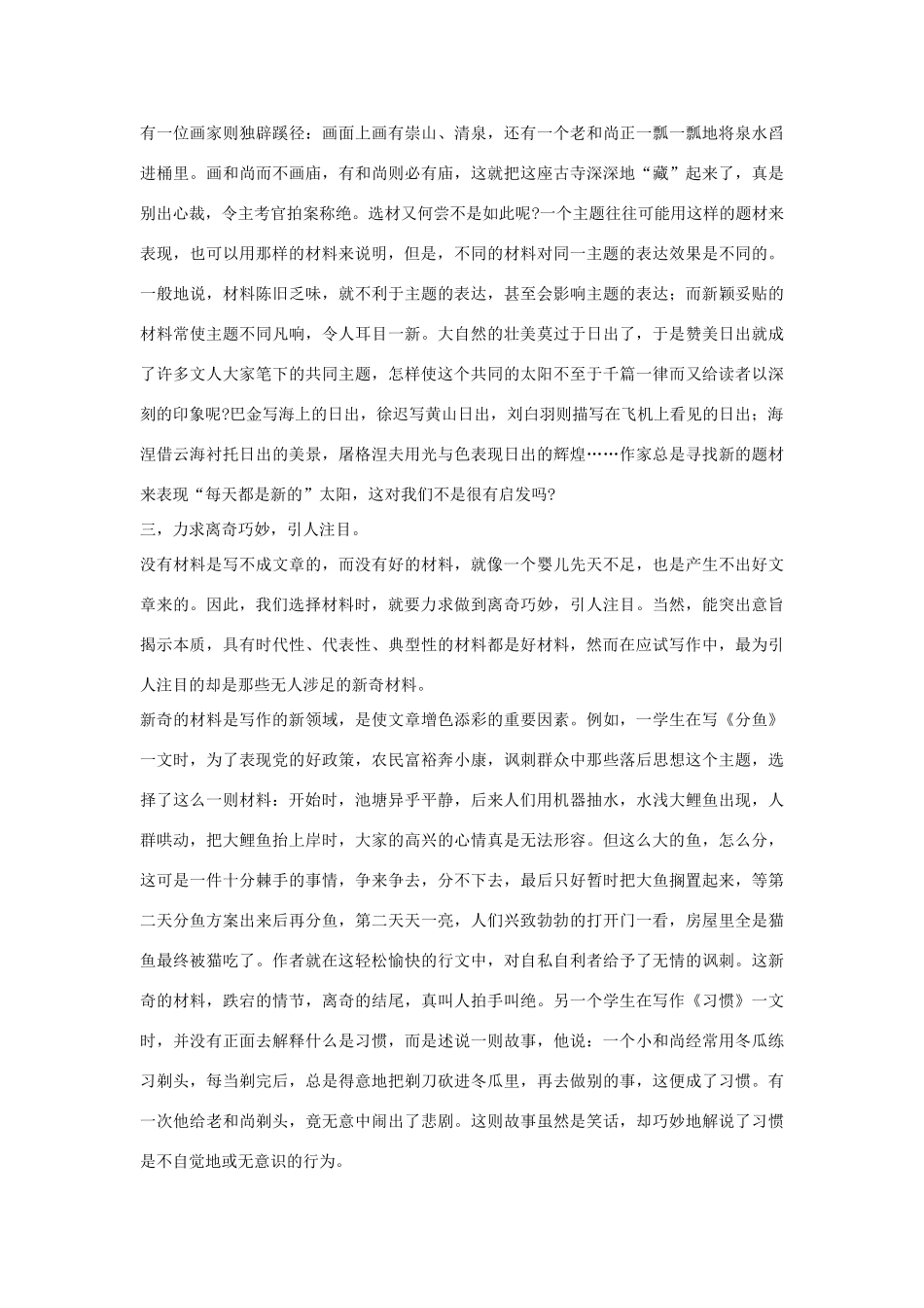 高考语文 话题作文选材技巧素材_第2页